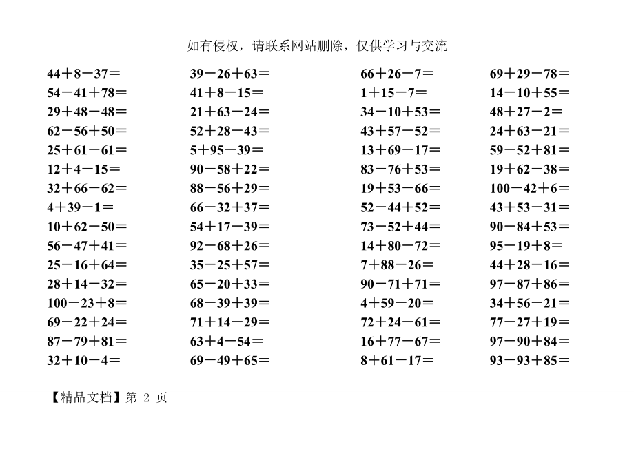 二年级100以内连加减法口算卡(10套).doc_第2页