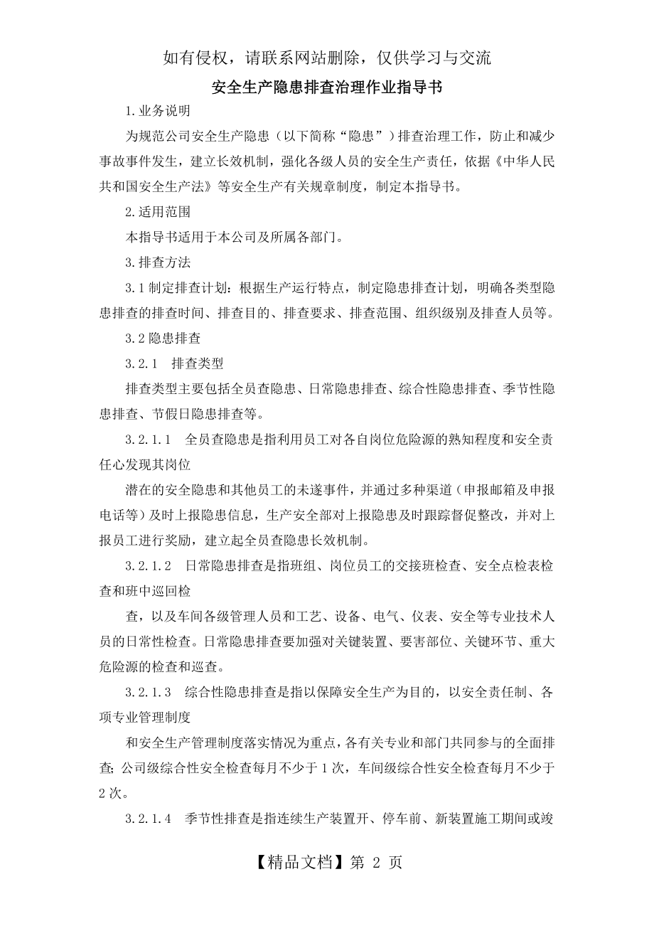 隐患排查治理作业指导书.doc_第2页