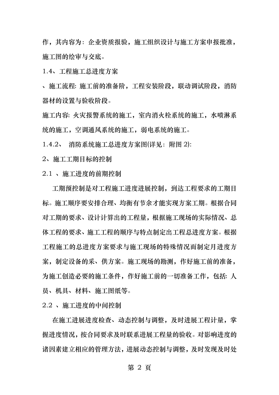 二施工进度计划合理工期保证措施得力.doc_第2页