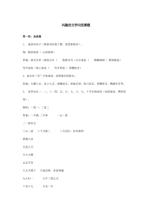 趣味语文知识竞赛题1.docx