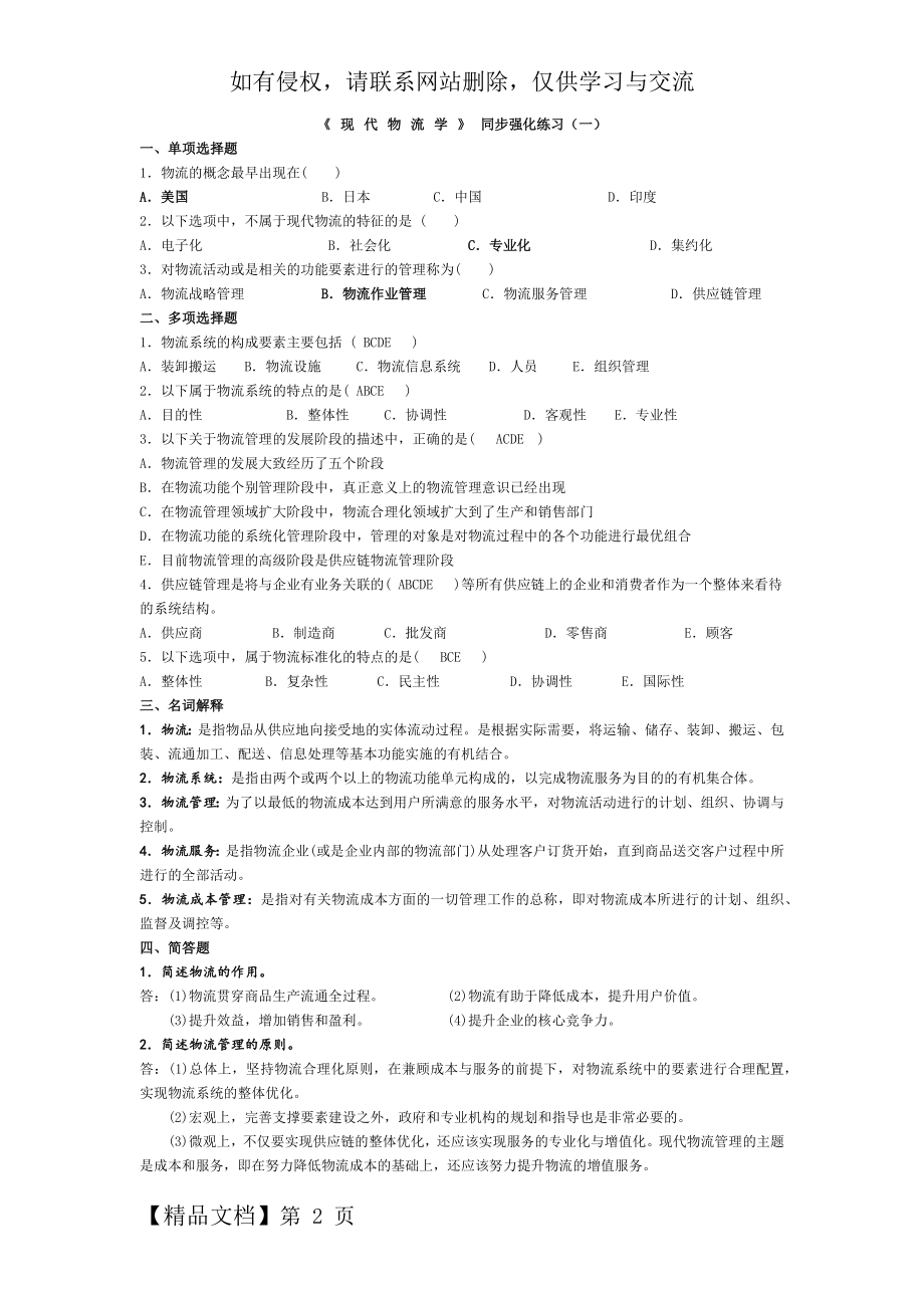 《现代物流学》习题.docx_第2页