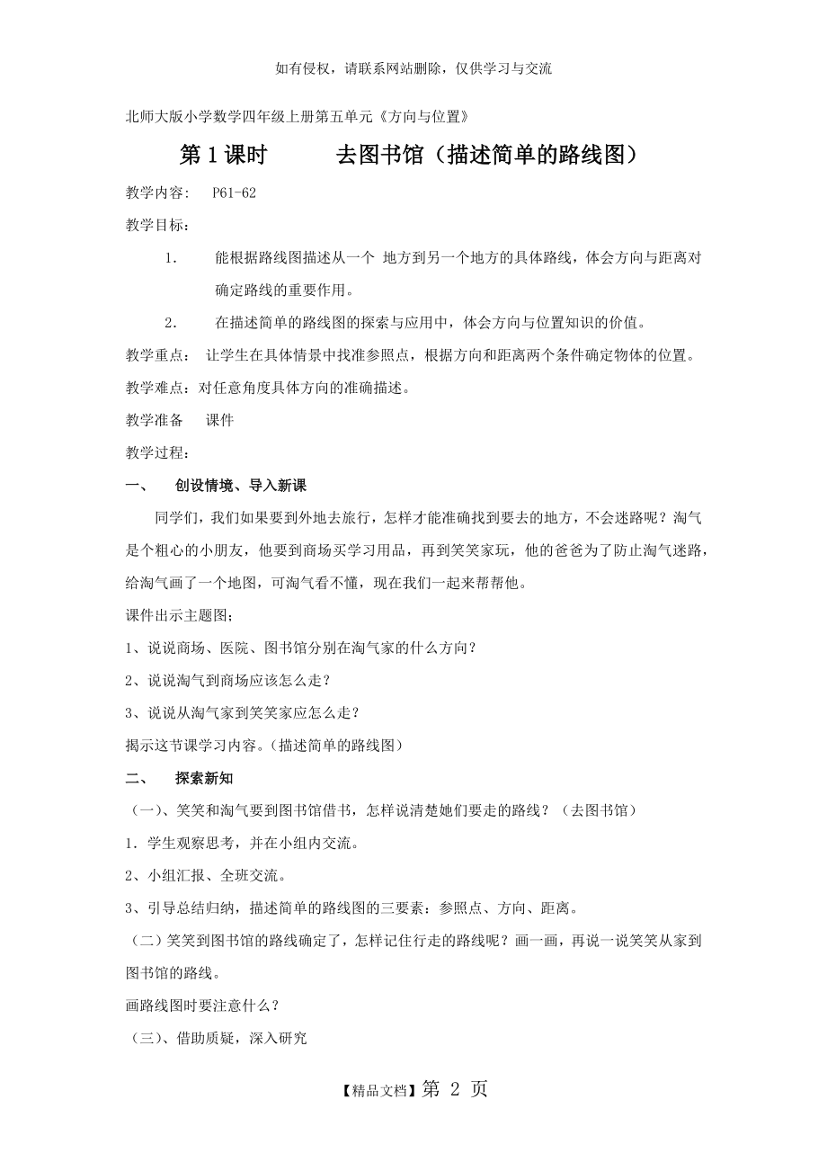 北师大版小学数学四年级上册第五单元《去图书馆》教学设计.doc_第2页