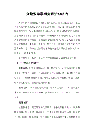 趣味数学知识竞赛活动总结.docx