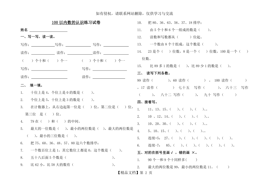 青岛版数学一年级下册第三单元100以内数的认识练习试卷.doc_第2页