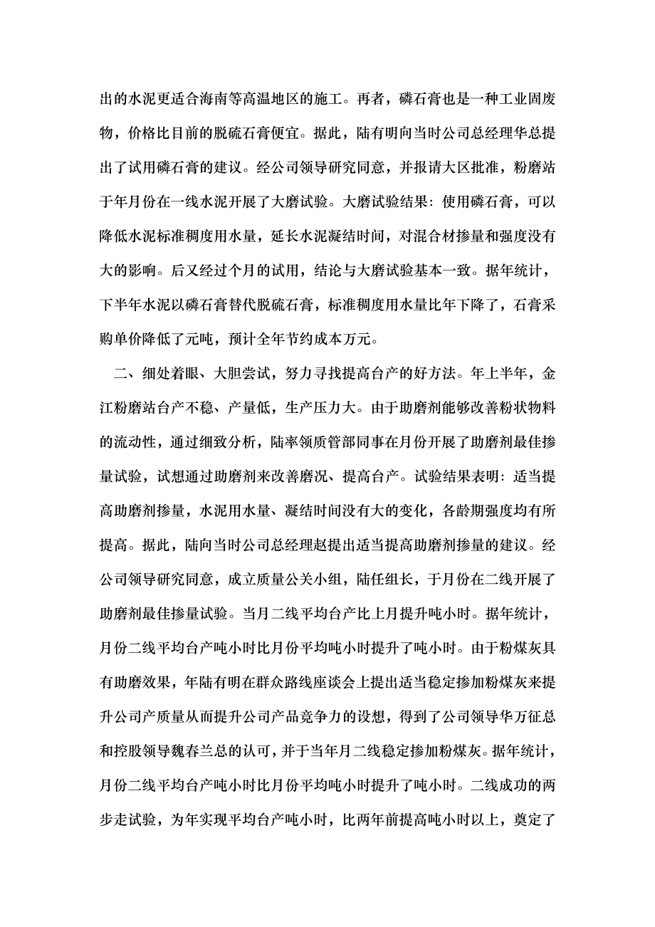 副经理个人先进事迹材料.doc_第2页