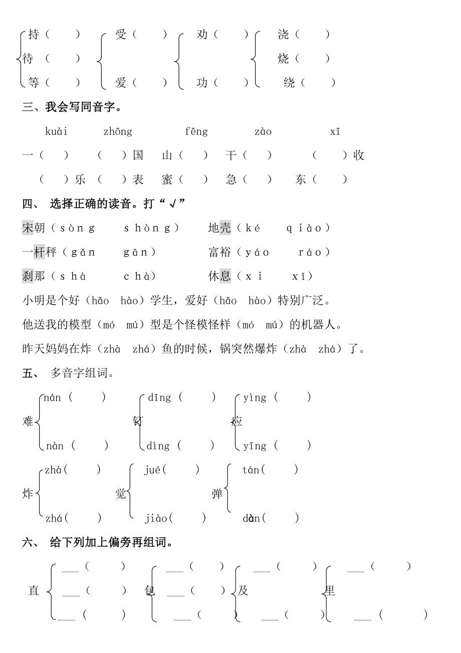 语文s版二年级下册期末分类复习资料.docx_第2页