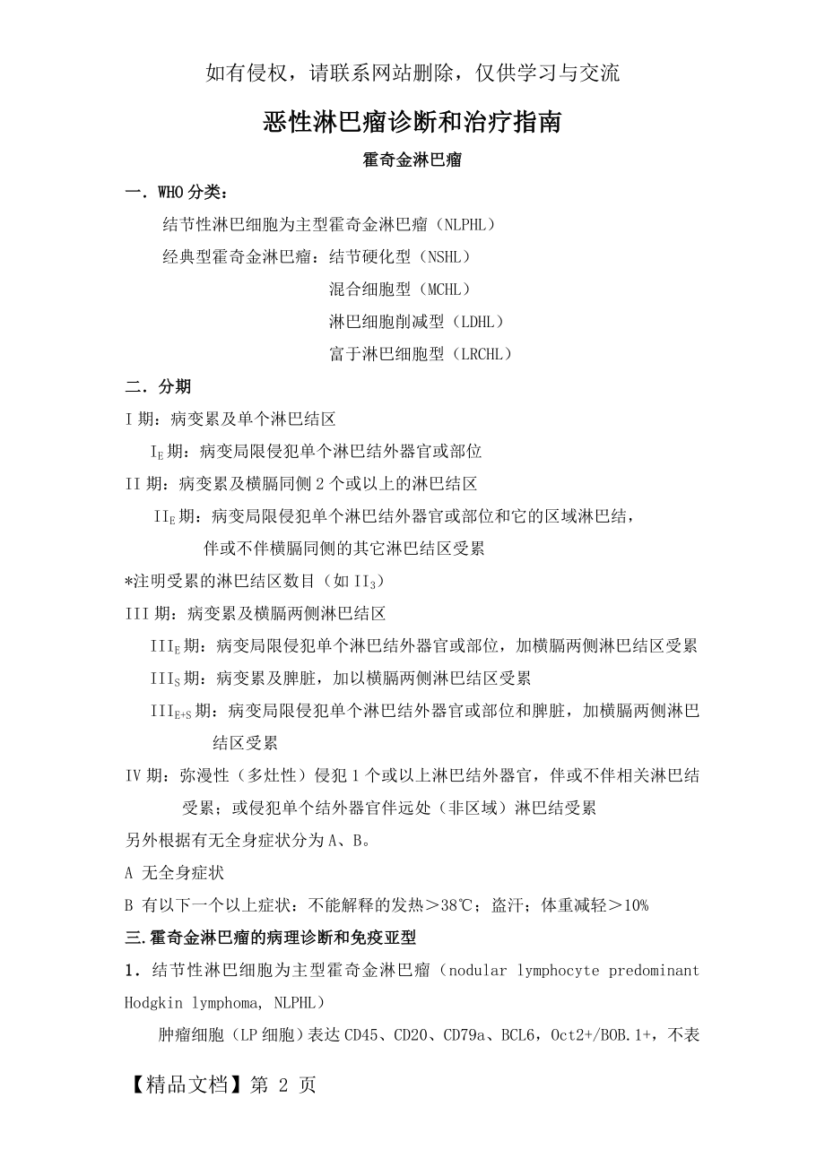 恶性淋巴瘤诊断和治疗指南.doc_第2页