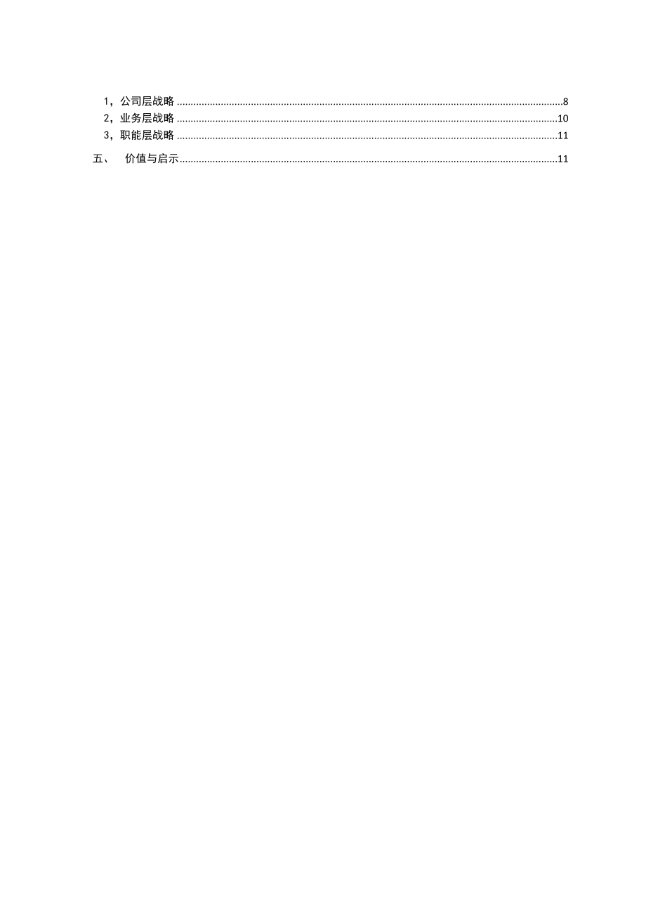 企业战略管理案例分析福特汽车企业分析报告.doc_第2页