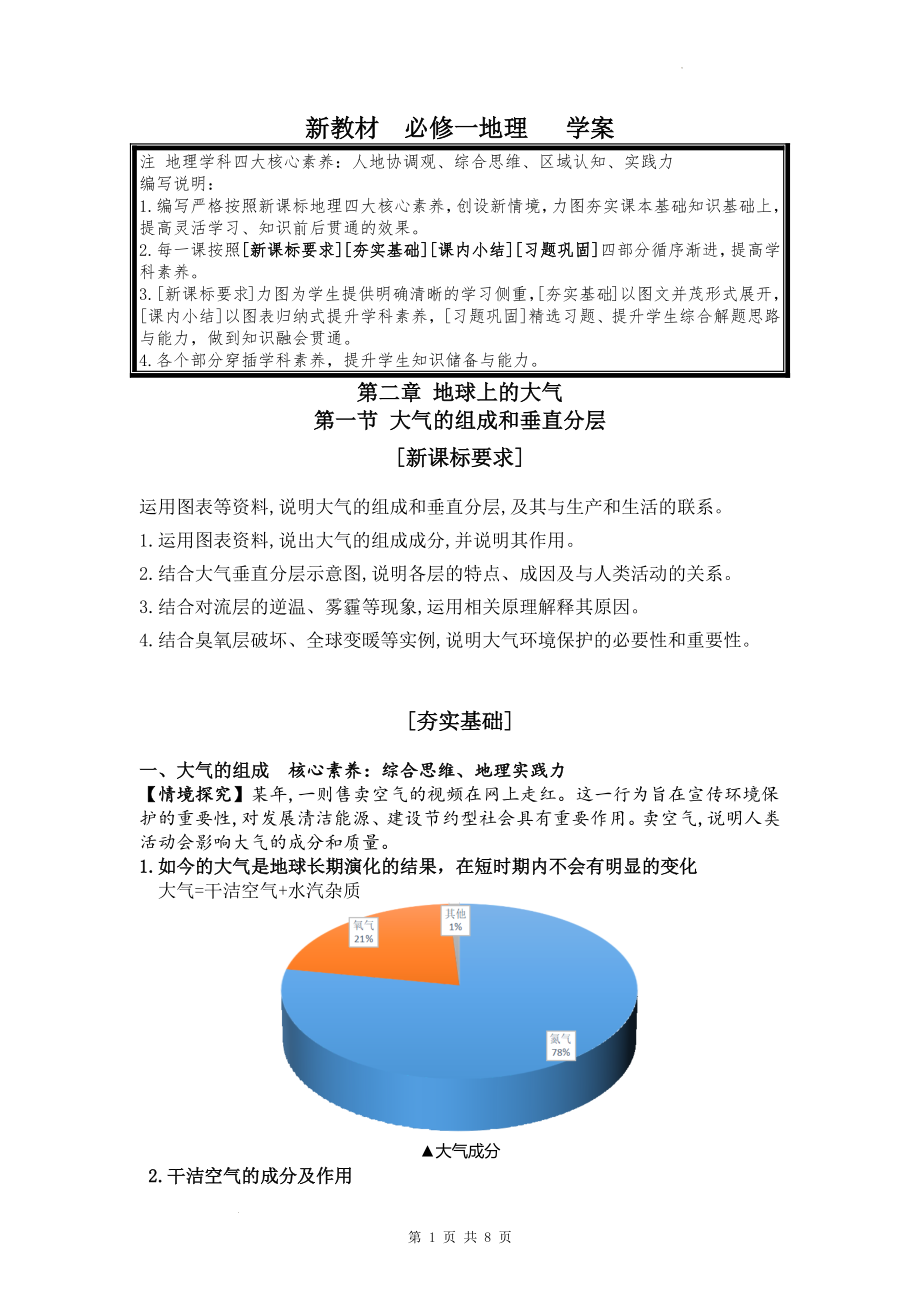 2.1 大气的组成和垂直分层 学案--高一地理人教版（2019）必修第一册.docx_第1页