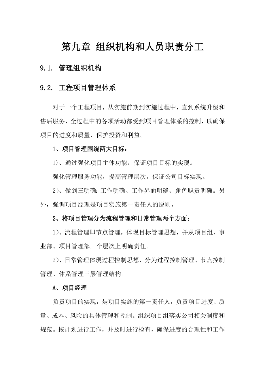 全领域物流园区信息平台项目可行性方案五.doc_第1页