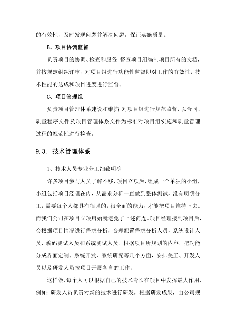 全领域物流园区信息平台项目可行性方案五.doc_第2页