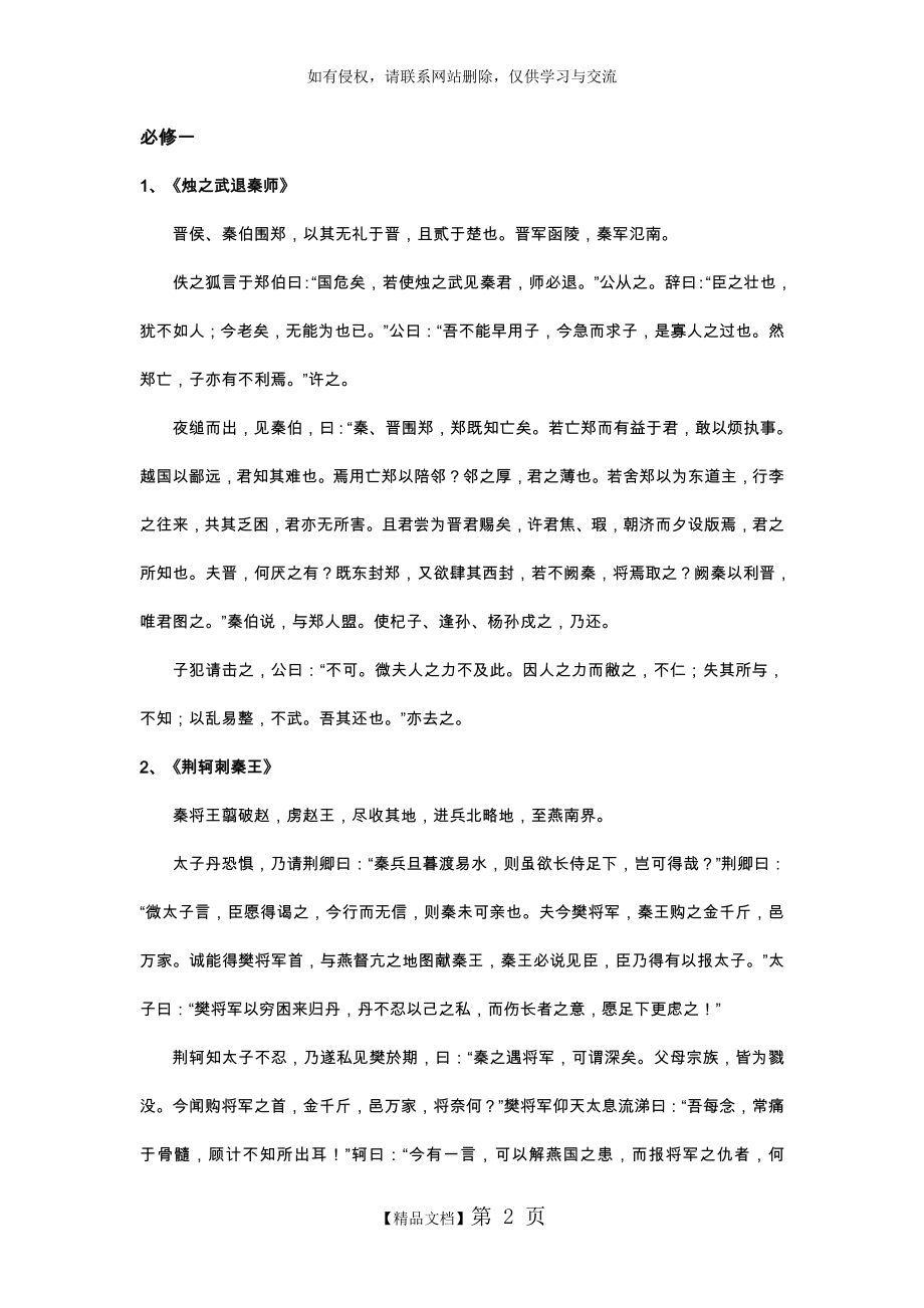 人版高中语文必修一至必修五文言文电子课本.doc_第2页