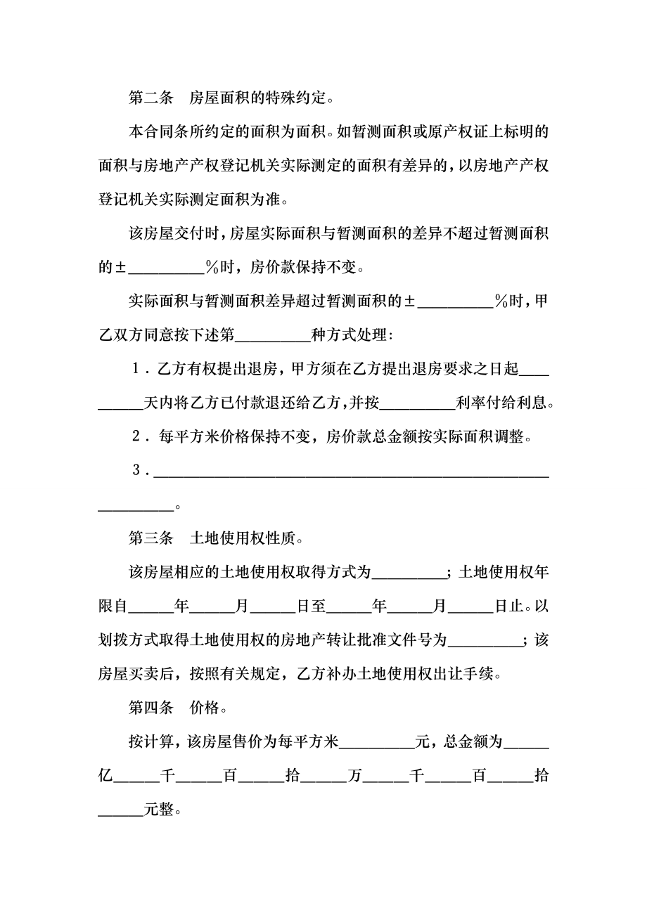 买卖合同旧房屋买卖合同.docx_第2页