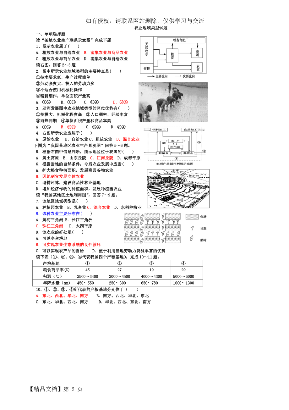 农业区位因素和农业地域类型习题-(1).doc_第2页