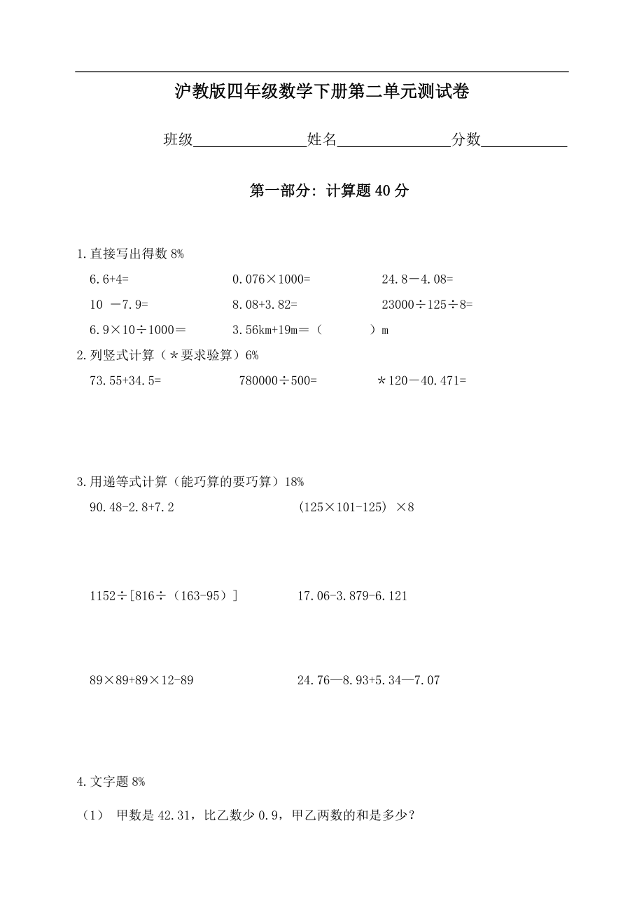 (沪教版)四年级数学下册第二单元测试卷.doc_第1页