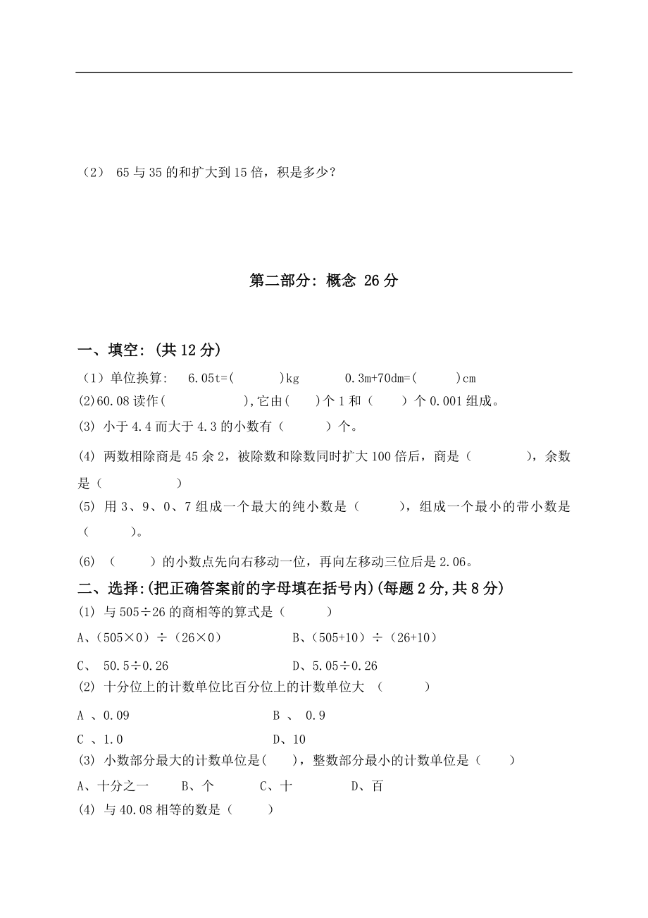 (沪教版)四年级数学下册第二单元测试卷.doc_第2页