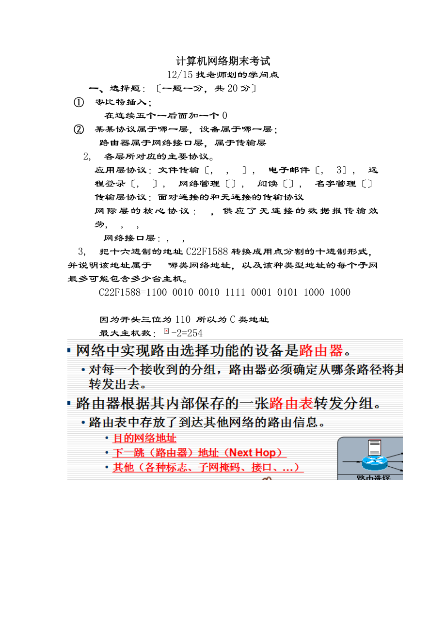 计算机网络考到的部分知识点精华版.docx_第1页