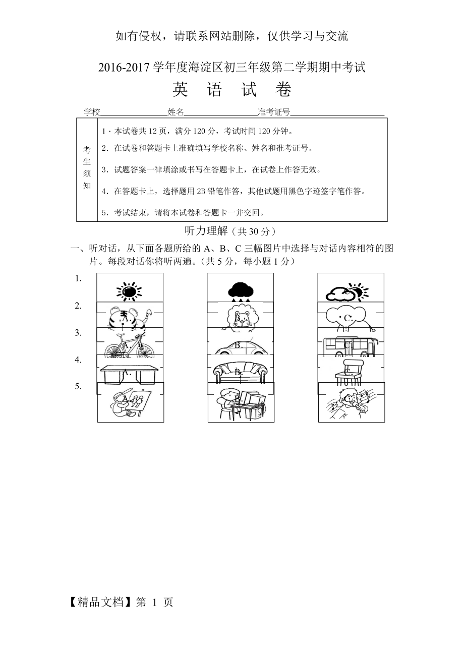 北京市海淀区2017届初三一模英语试卷(word版).docx_第2页