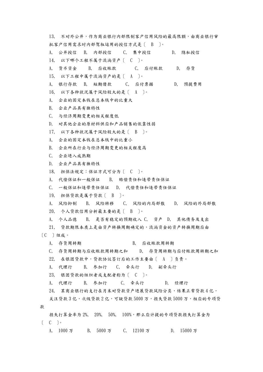 银行从业资格考试试题库汇编题.docx_第2页