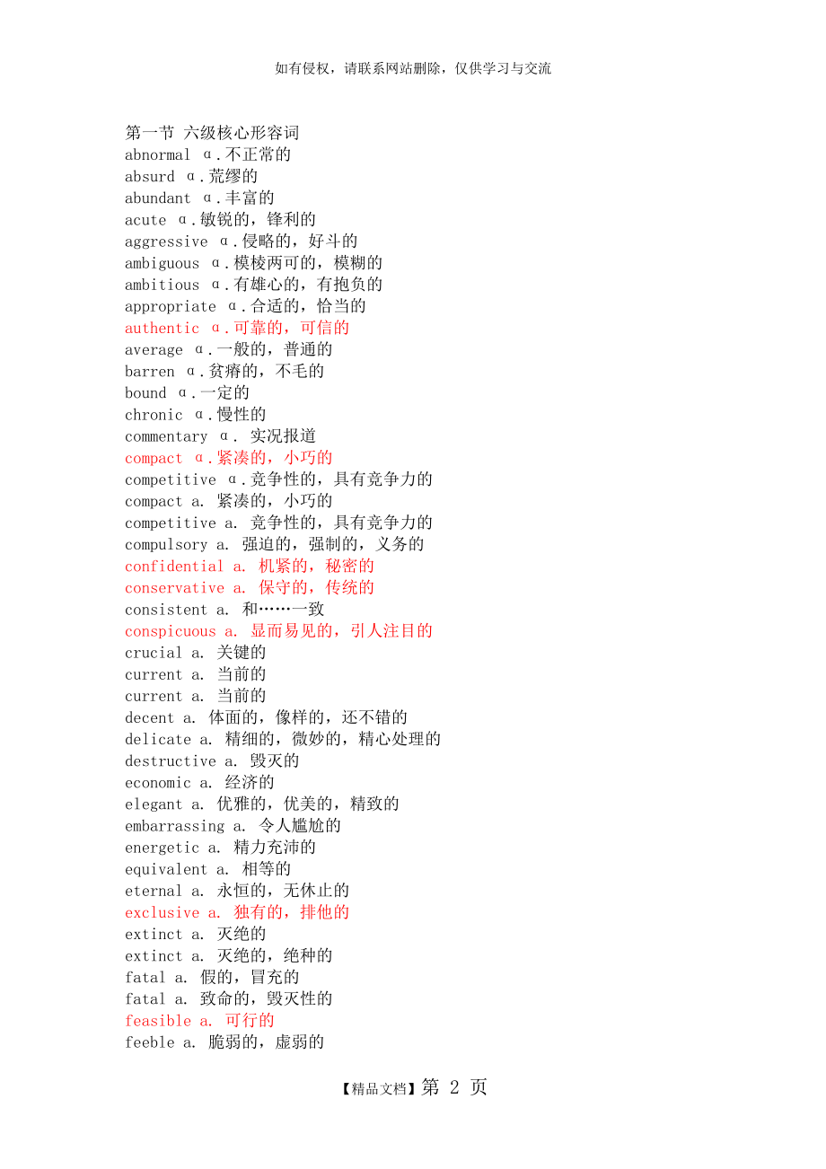 六级高频词汇整理_必备.doc_第2页