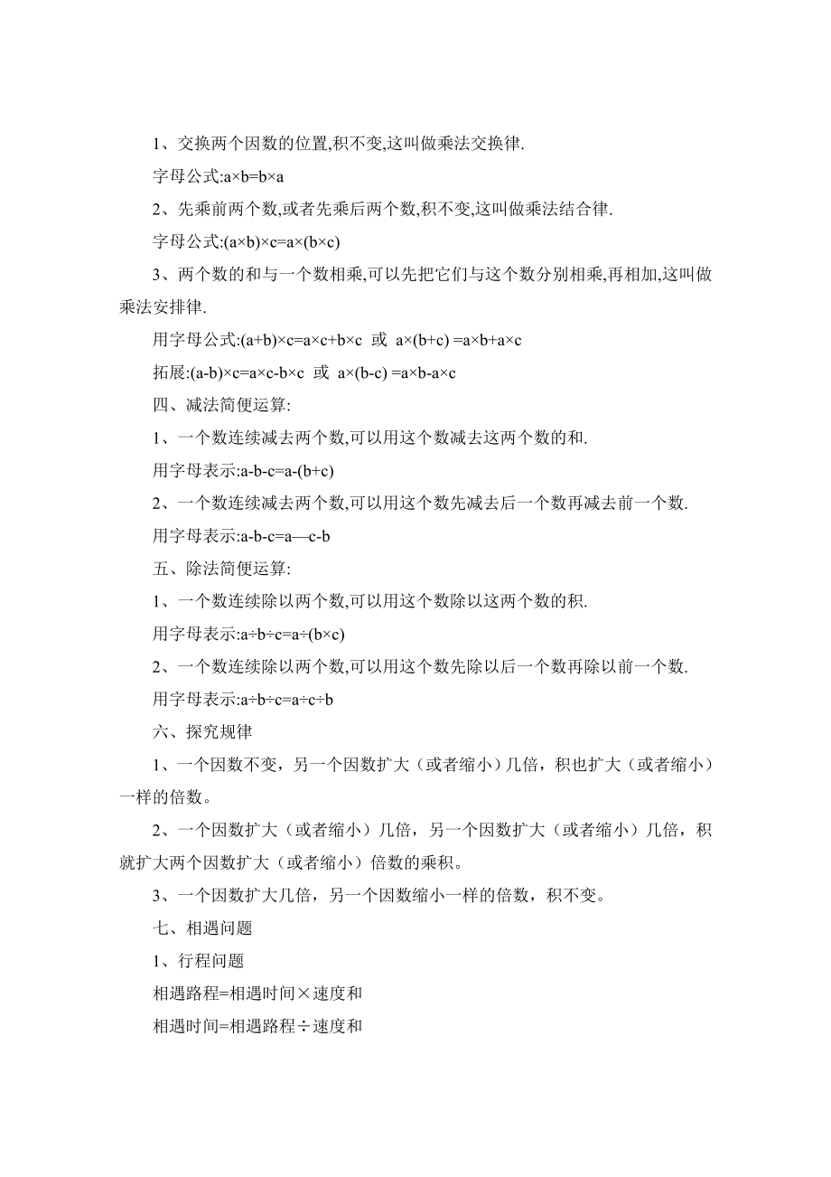 西师版四年级数学下册知识点复习(修订).docx_第2页