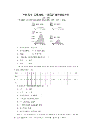 高考一轮复习区域地理 中国的河流和湖泊专训.docx