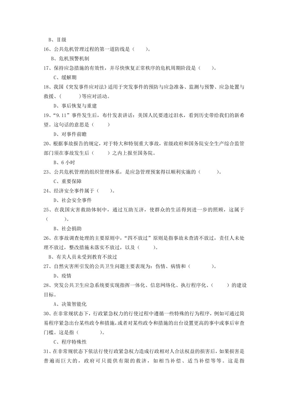 公共危机管理考试题与答案.doc_第2页