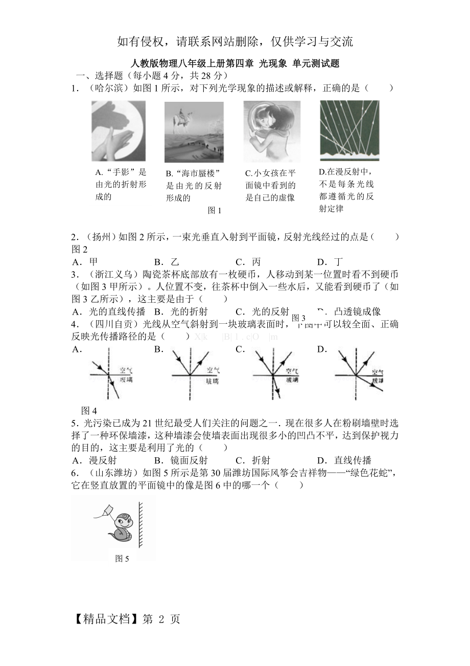 人教版物理八年级上册光现象单元测试题及答案.doc_第2页