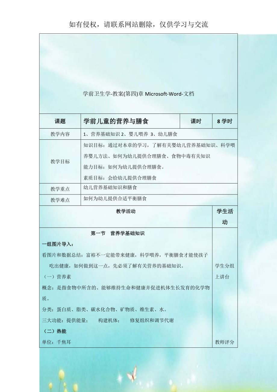 学前卫生学-教案(第四)章Microsoft-Word-文档.doc_第1页