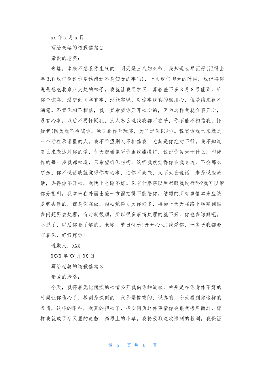 写给老婆的道歉信集合七篇.docx_第2页