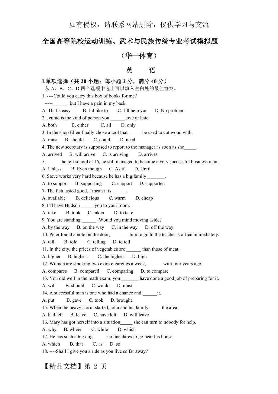 2018体育单招英语试题.doc_第2页