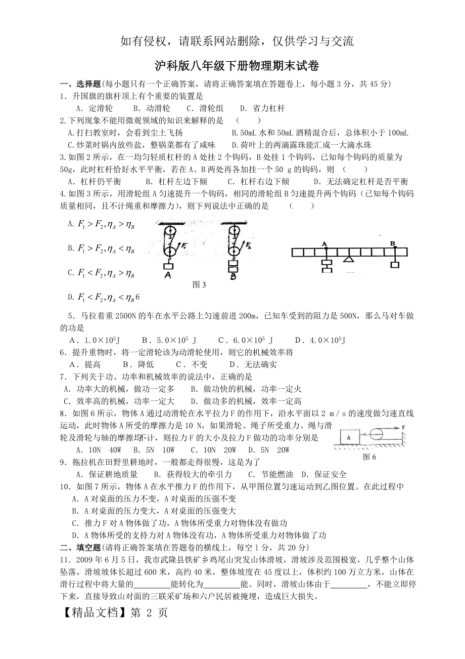 八年级下册物理期末试卷沪科版.doc_第2页