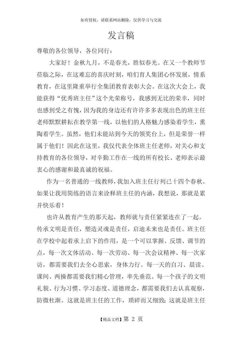 优秀班主任获奖感言.doc_第2页