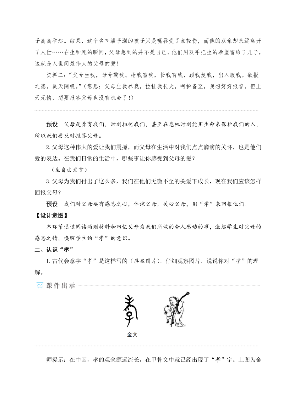 部编版七年级下册语文 综合性学习孝亲敬老从我做起 教案.doc_第2页