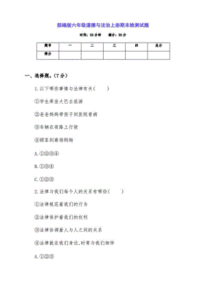 部编版六年级道德与法治上册期末试题检测（附答案）.pdf