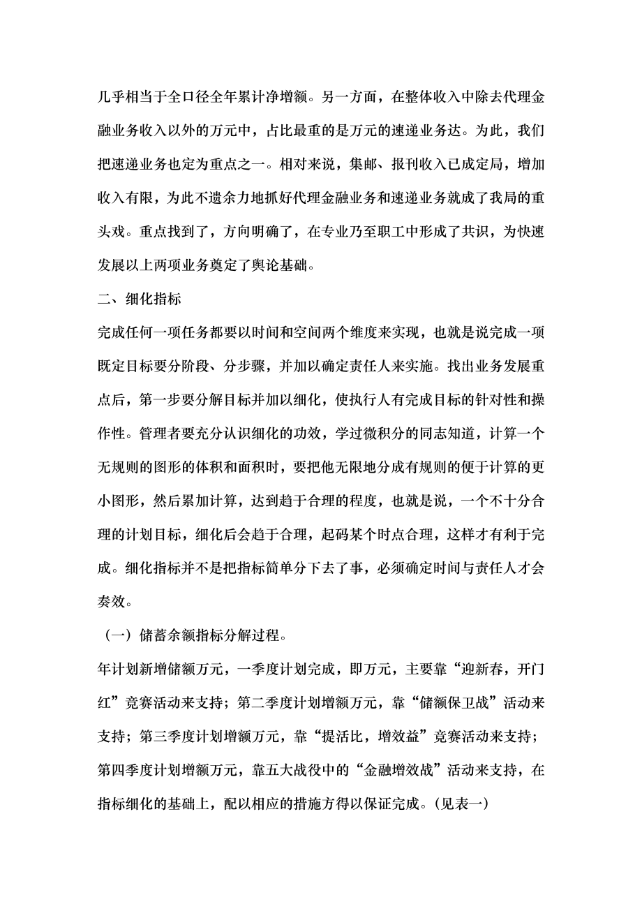 县邮政局业务发展经验交流材料.doc_第2页