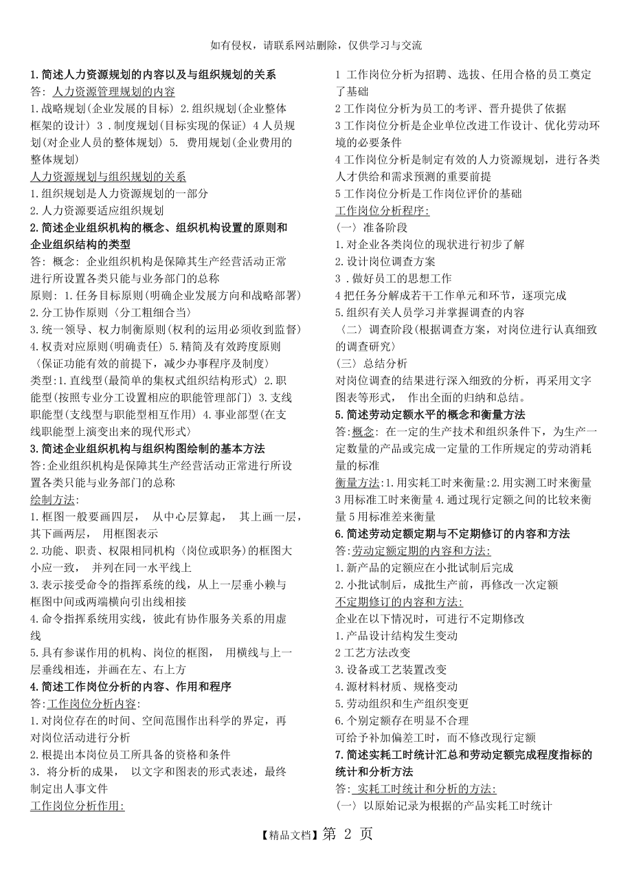 人力资源管理师三级课后习题 答案汇总(第三版).doc_第2页