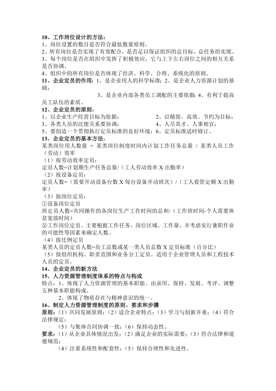 企业人力资源管理师四级复习资料.doc_第2页