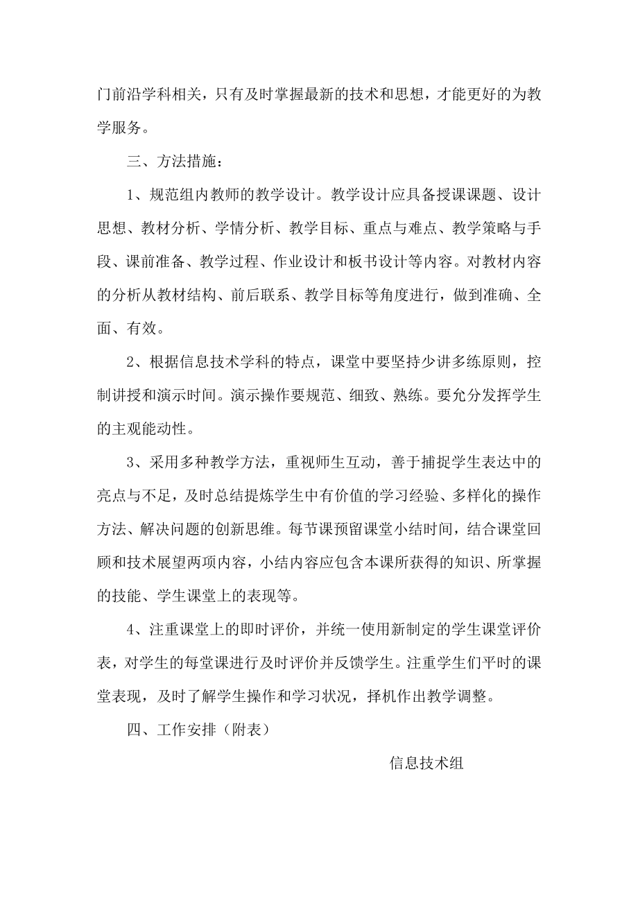 信息技术组教研活动计划.doc_第2页