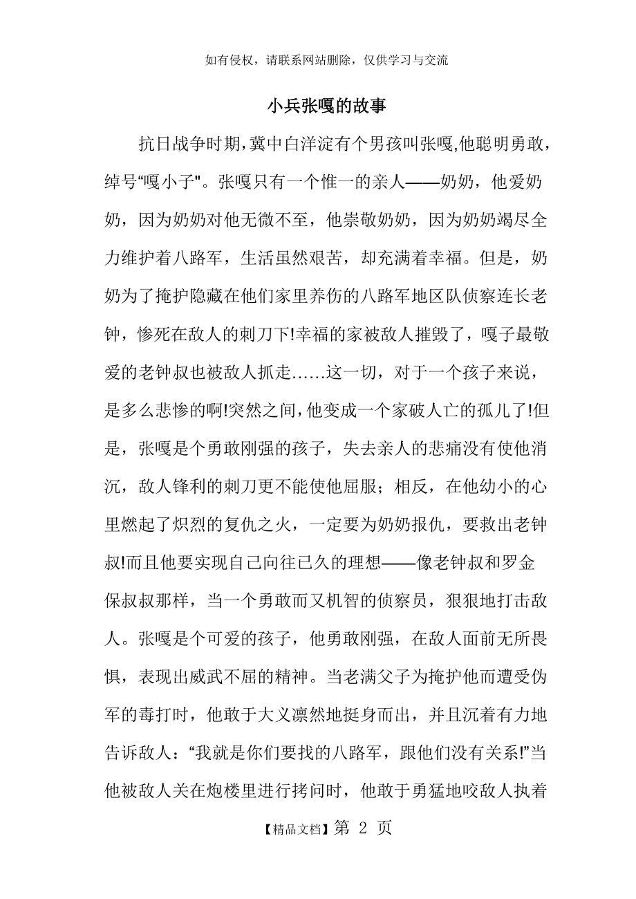 儿童团小兵张嘎的故事.doc_第2页