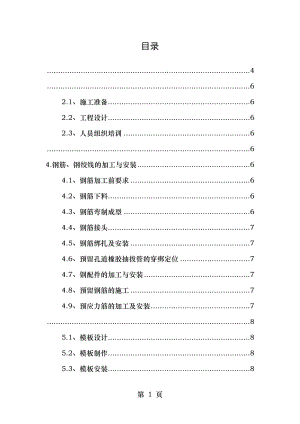 T梁施工工艺流程.doc