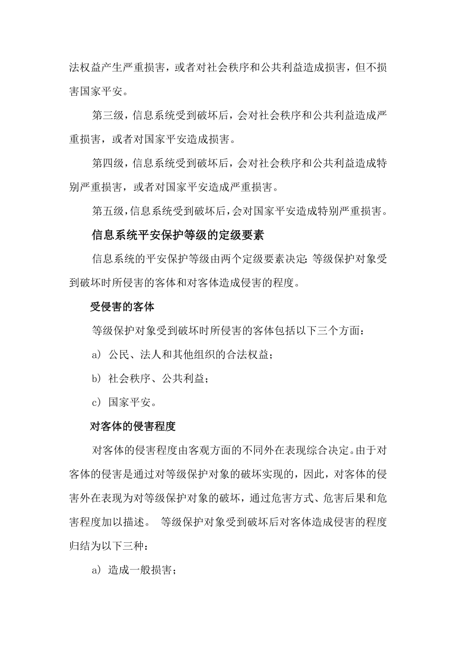 信息系统安全等级保护定级备案测评流程概要.doc_第2页