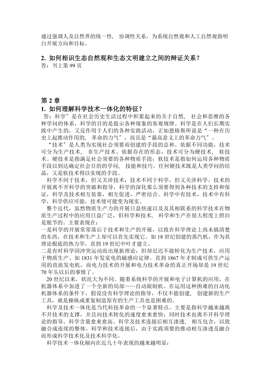 自然辩证法复习思考题答案07.docx_第2页