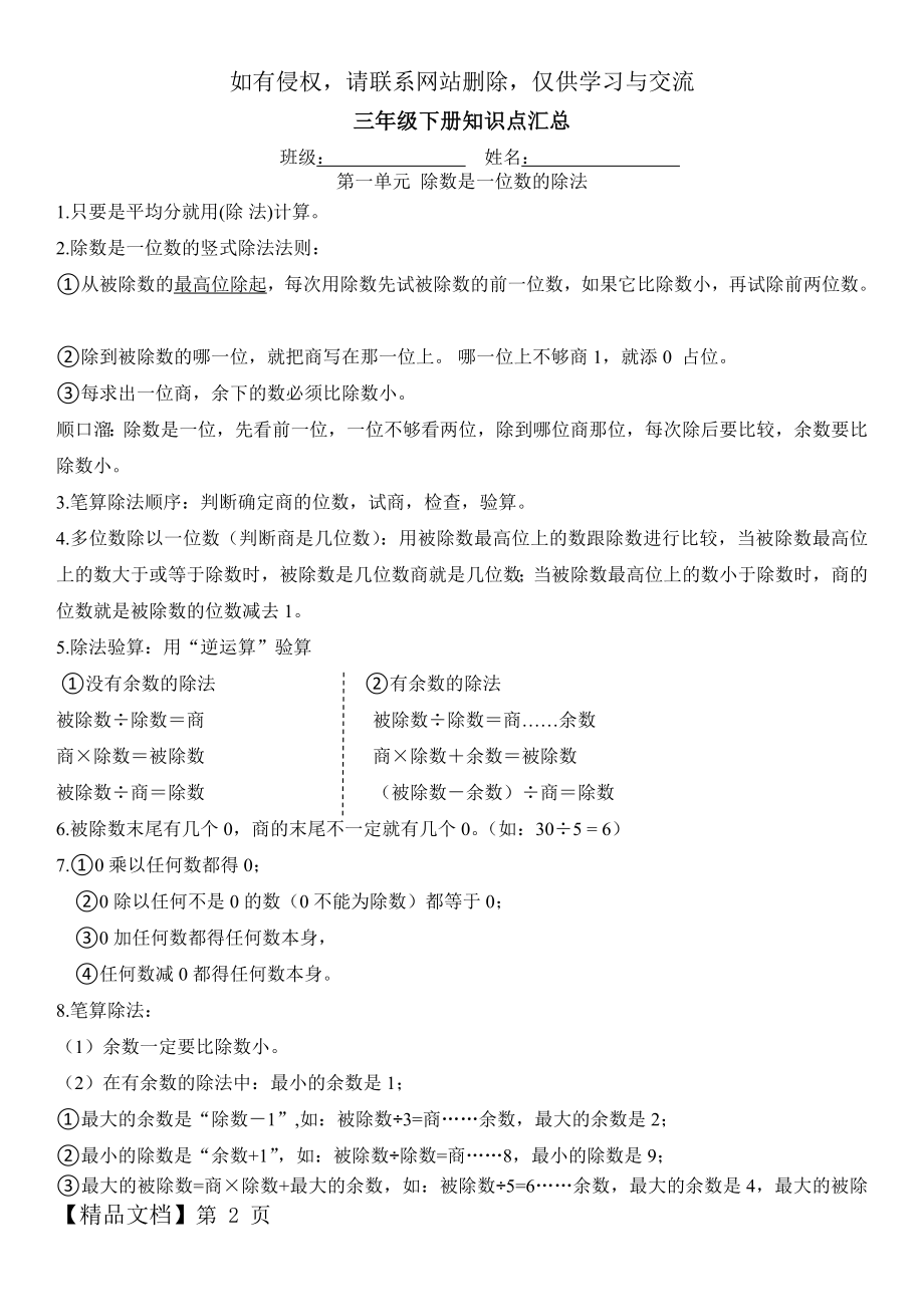 北师大版数学三年级下册知识点汇总.doc_第2页