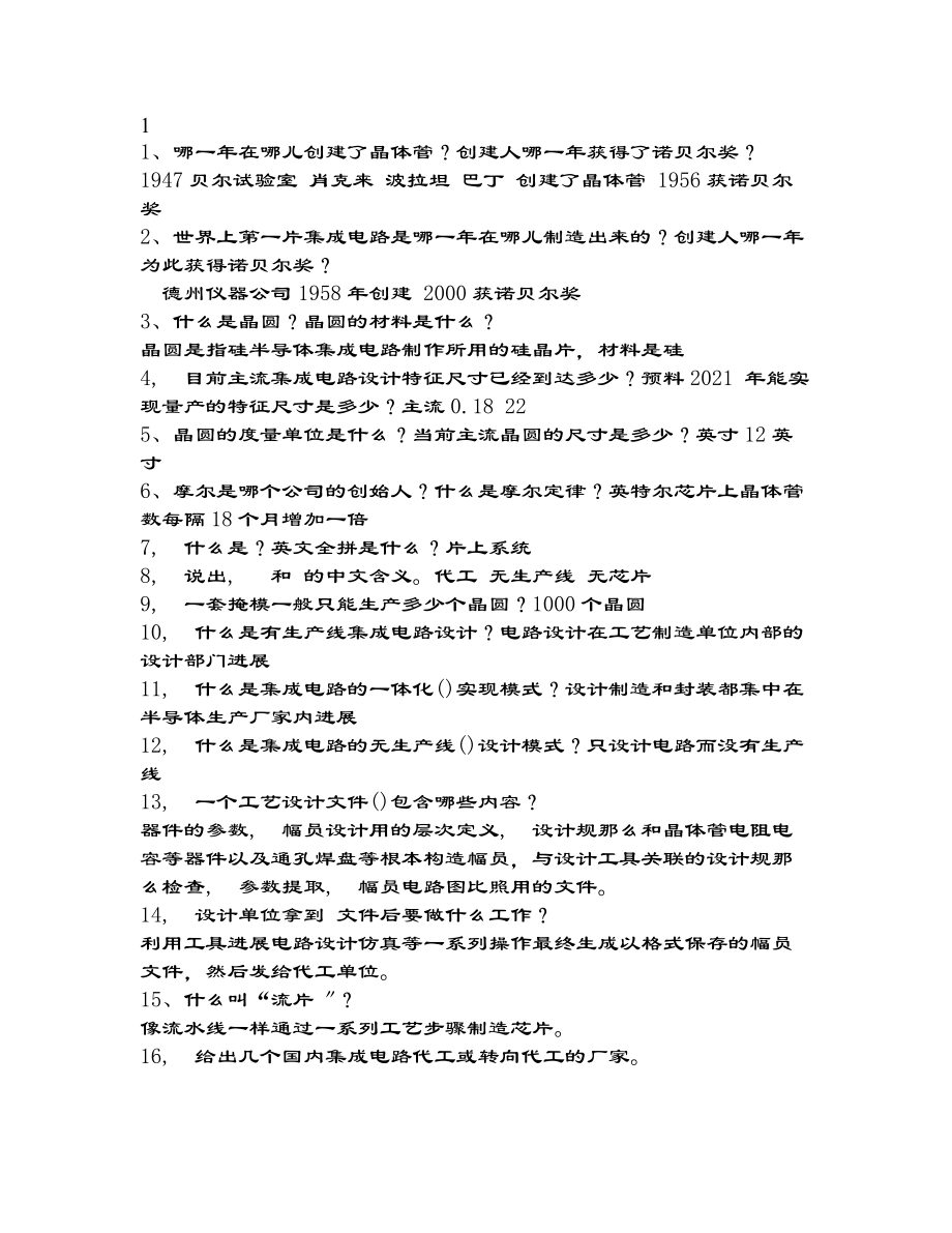 集成电路期末考试知识点复习资料.docx_第1页