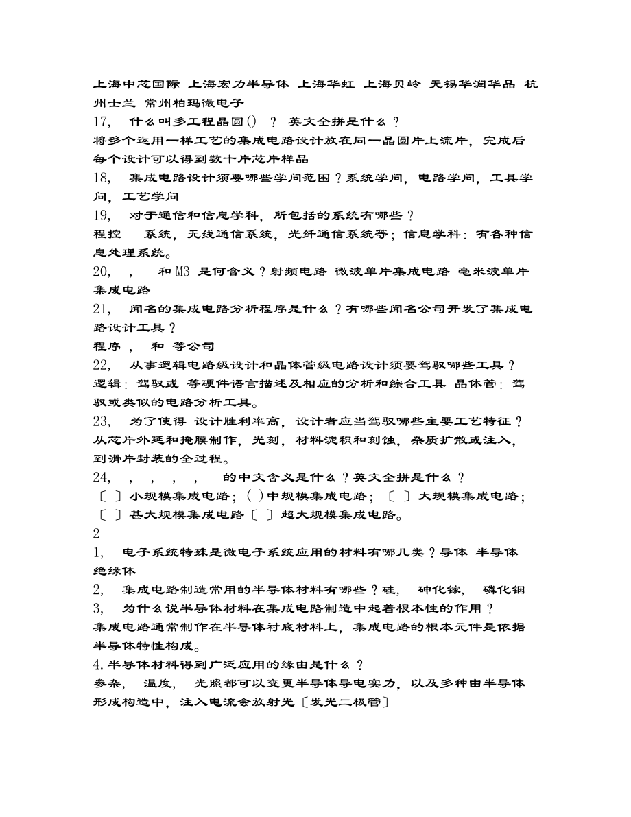 集成电路期末考试知识点复习资料.docx_第2页