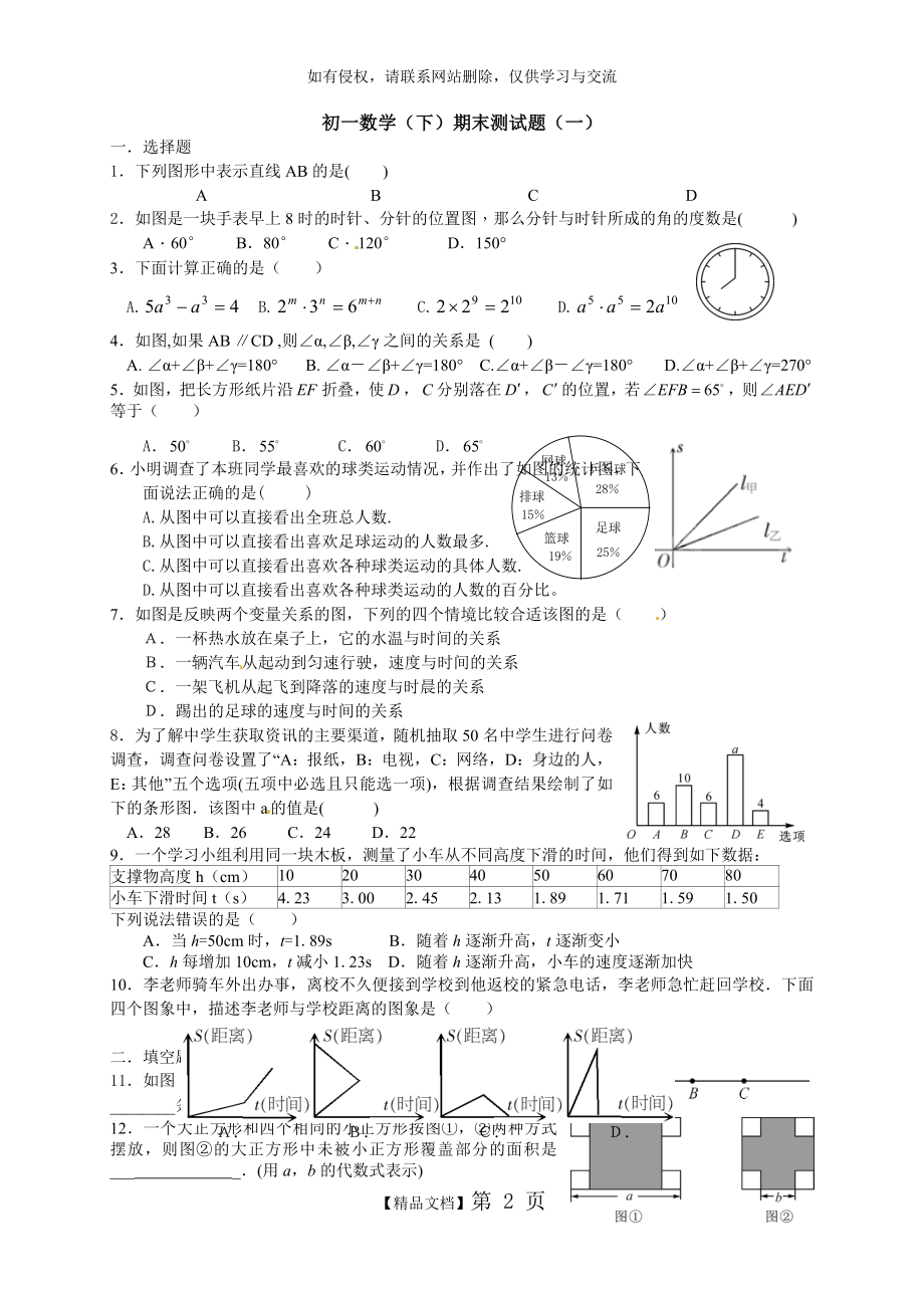 初一数学(鲁教版下)期末测试题(一).doc_第2页