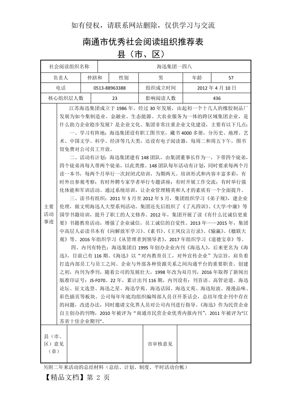 南通市优秀社会阅读组织推荐表1.docx_第2页