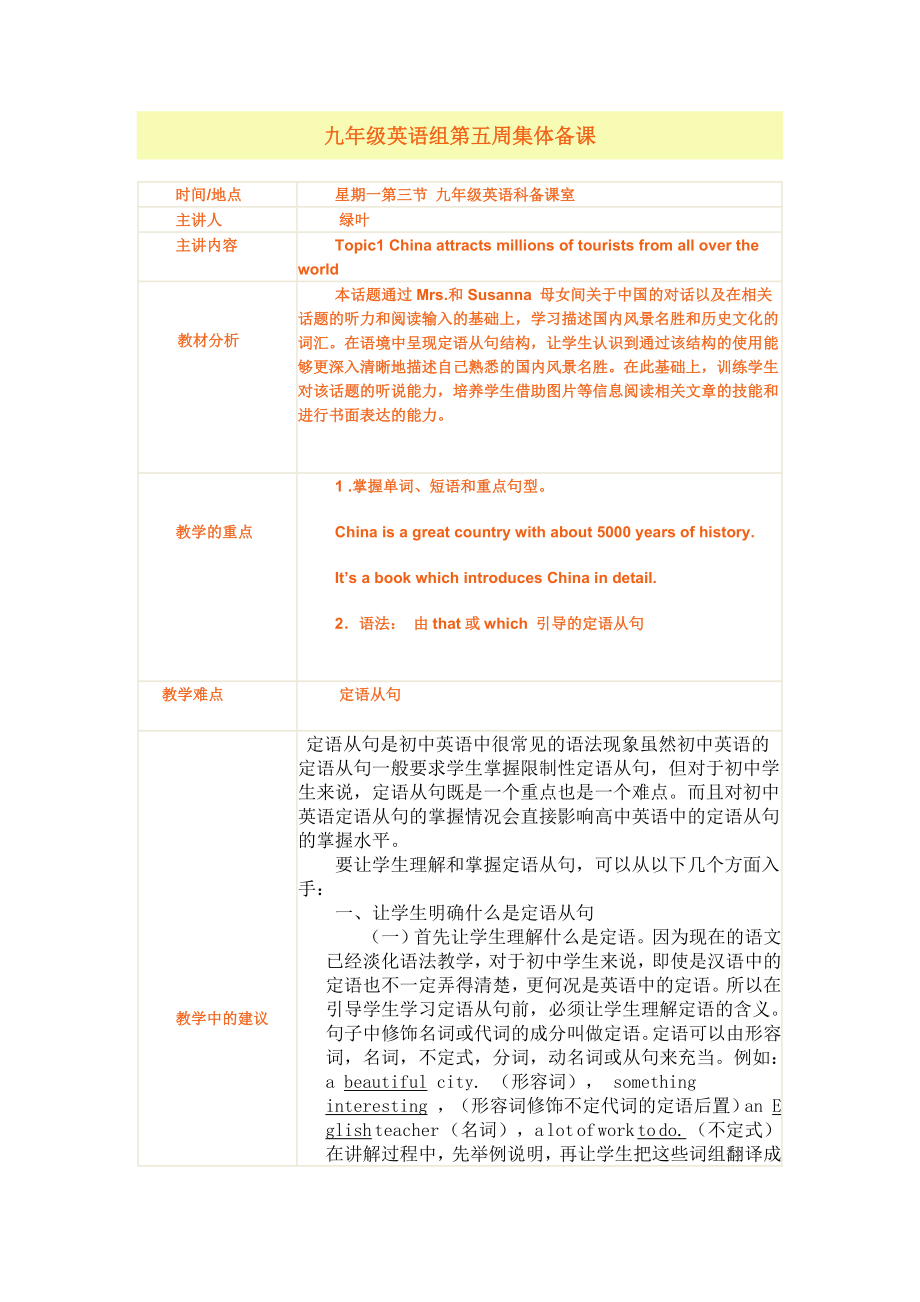 仁爱版九年级英语集体备课材料.doc_第1页