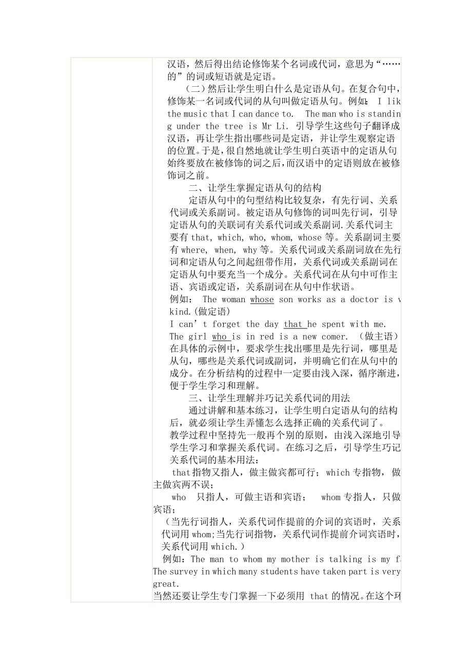 仁爱版九年级英语集体备课材料.doc_第2页